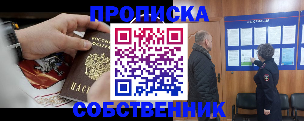 временная регистрация 2025 в Мариинске